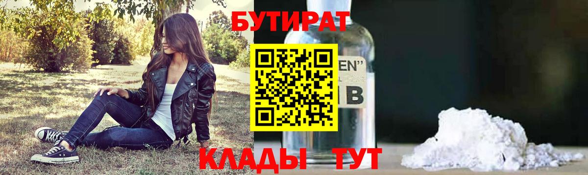 Златоуст  БУТИРАТ  Вход с VPN  БУТИРАТ оксибутират 