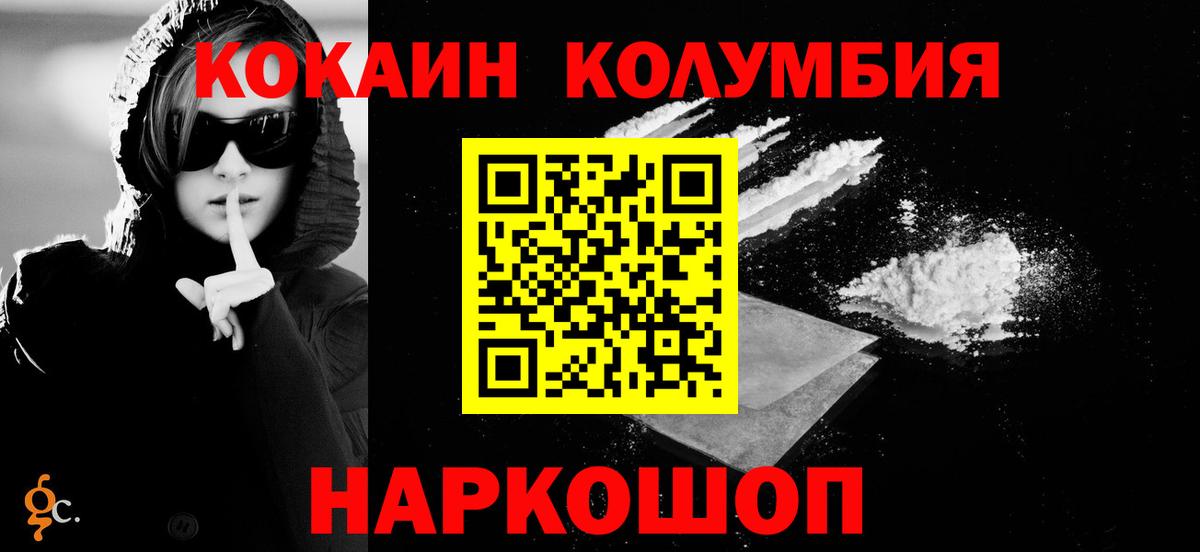 Кокаин  Вход с VPN  Златоуст  КОКАИН 97%  COCAIN 97% 