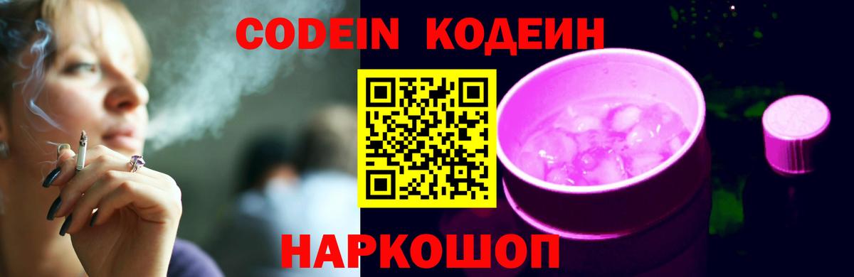 Codein Purple Drank  Кодеин напиток Lean (лин)  Златоуст  Вход с VPN 