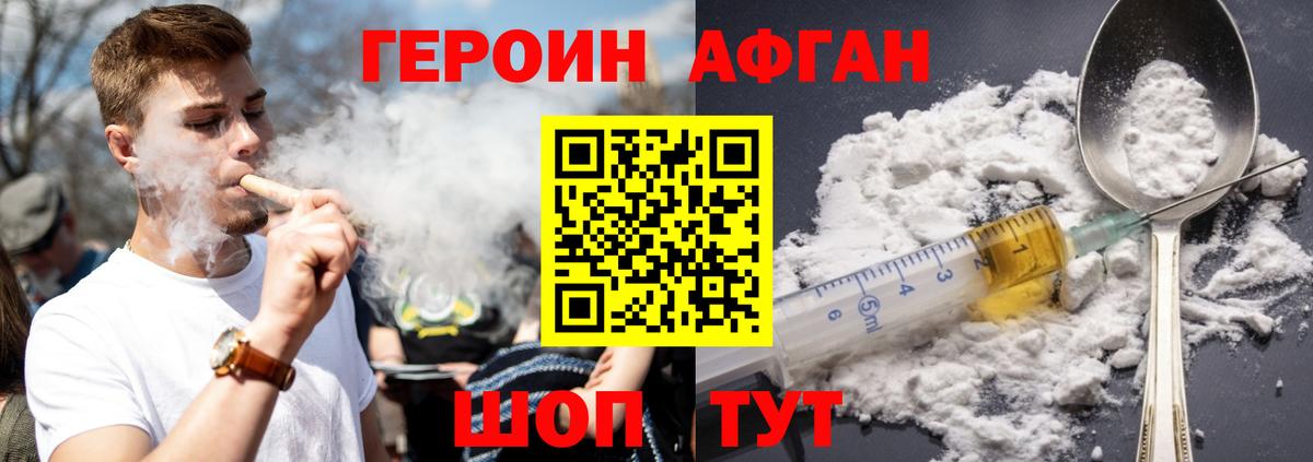 ГЕРОИН белый Златоуст