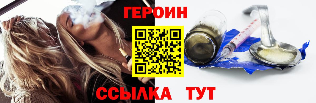 Златоуст  ГЕРОИН  Вход с VPN  Героин Heroin 