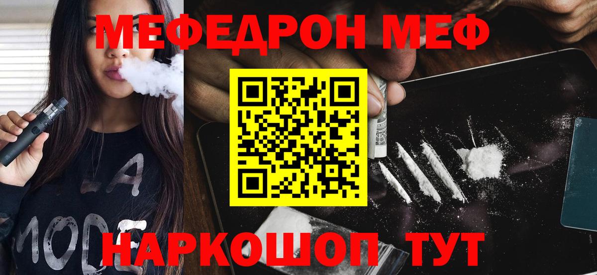 Мефедрон кристаллы Златоуст