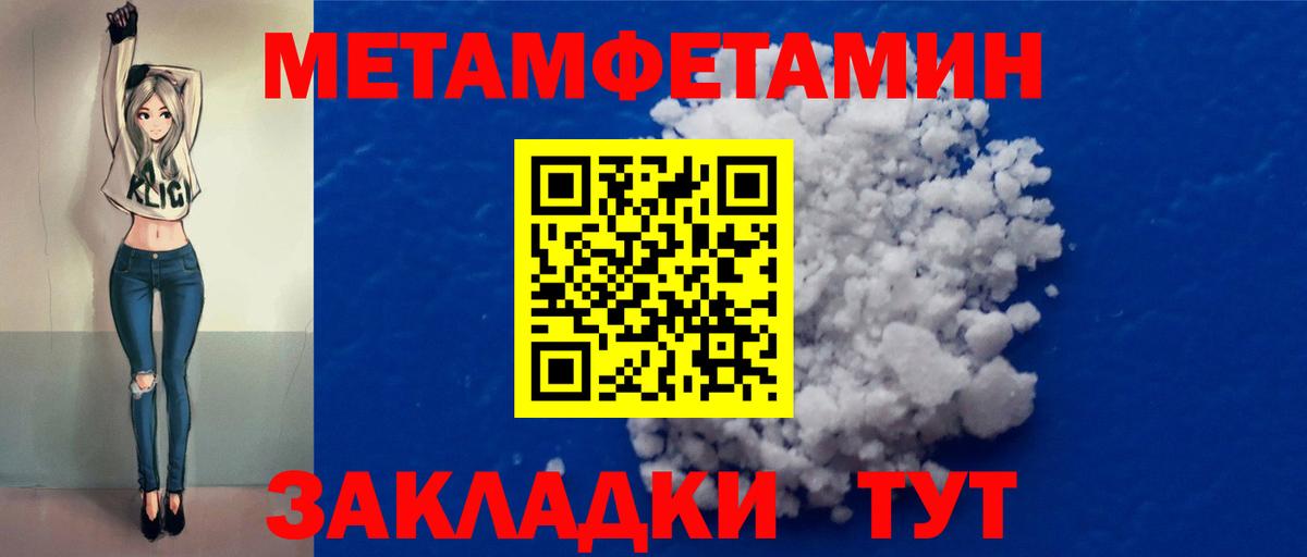 Первитин Methamphetamine Златоуст