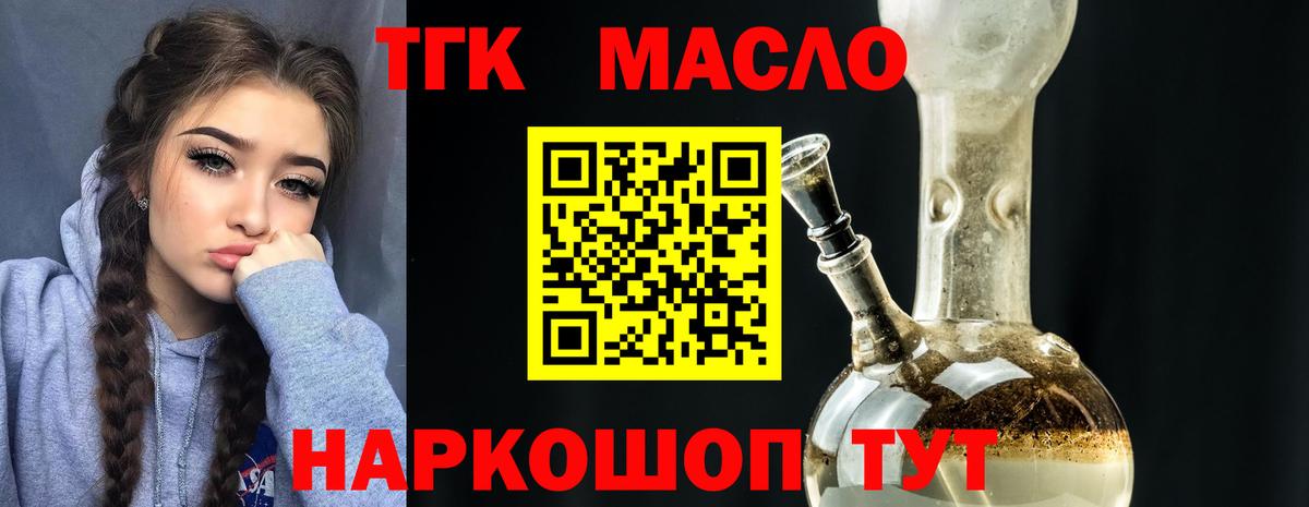 Дистиллят ТГК THC oil  даркнет сайт  Дистиллят ТГК THC oil  Златоуст  Вход с VPN 